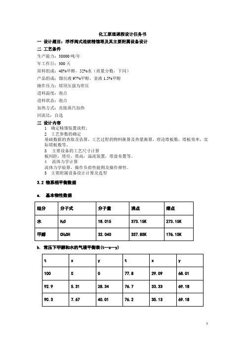 浮阀精馏课程设计