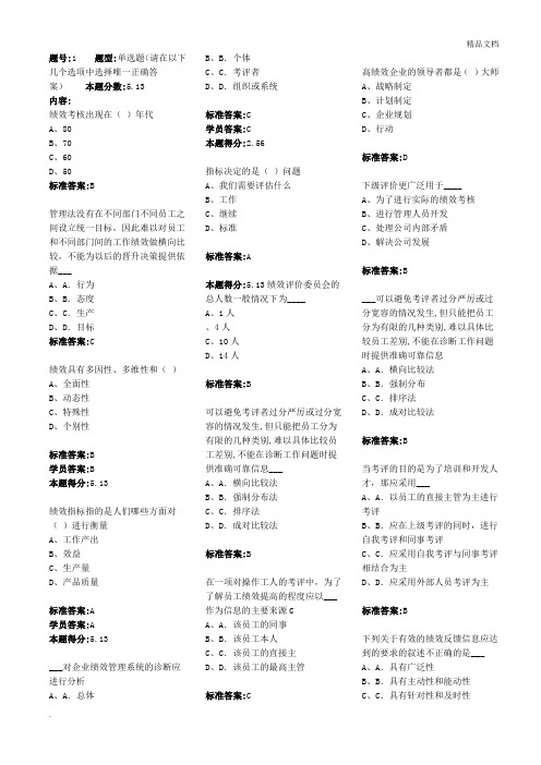 兰州大学网络教育绩效管理考试题