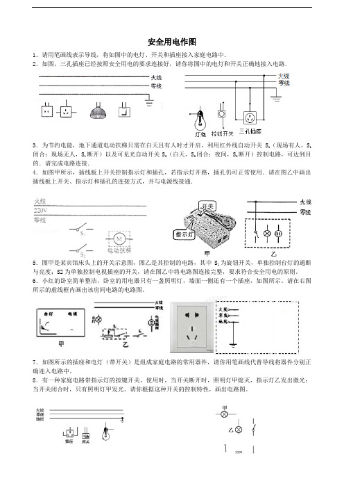 安全用电作图