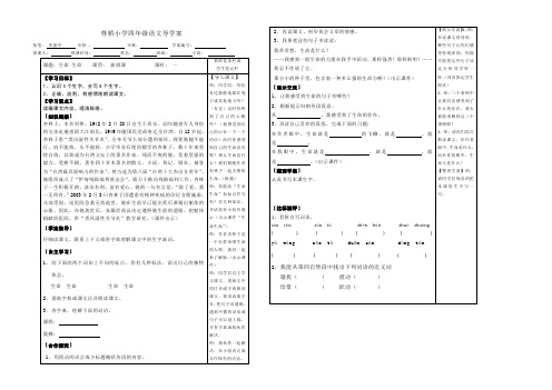 19《生命生命》导学案