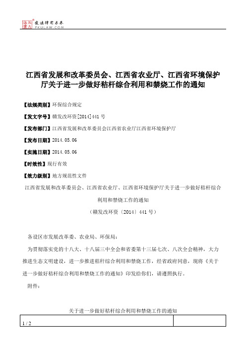 江西省发展和改革委员会、江西省农业厅、江西省环境保护厅关于进