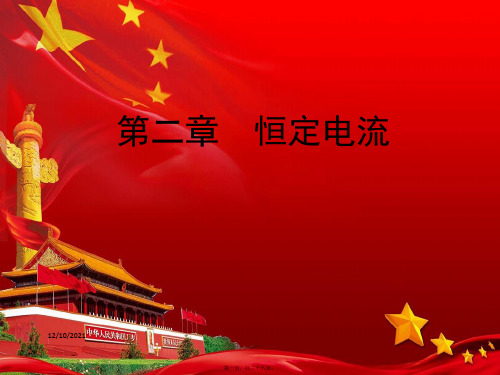高中物理第二章恒定电流第2节电动势课件选修31高二选修31物理课件