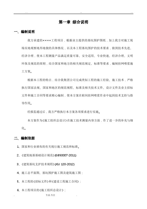 挂网喷浆工程施工设计方案