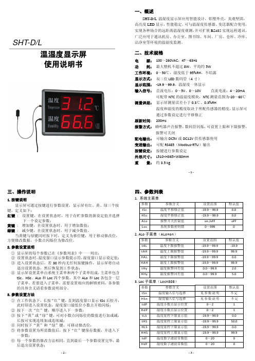 大屏幕使用说明书