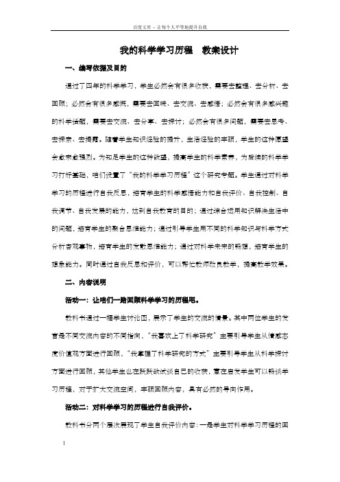 青岛版科学六下我的科学学习历程教案设计