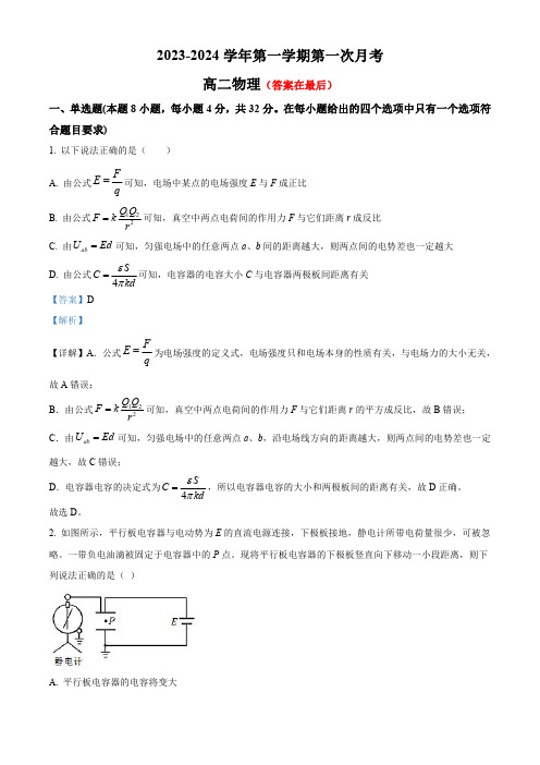 广东省广州2023-2024学年高二上学期10月月考物理试题含解析