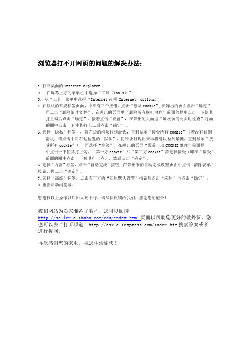 浏览器打不开网页的问题的解决办法