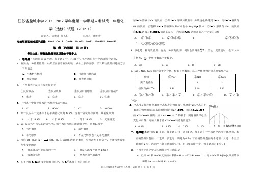 江苏省盐城中学2011