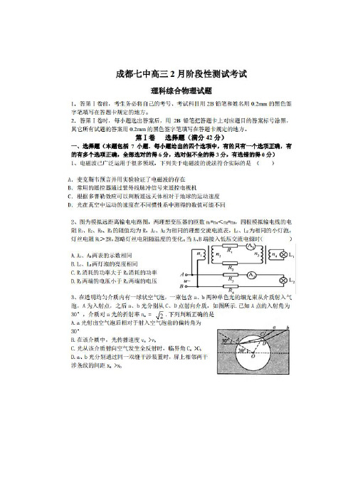 四川省成都市第七中学2015届高三2月阶段性测试理科综合试题(扫描版)