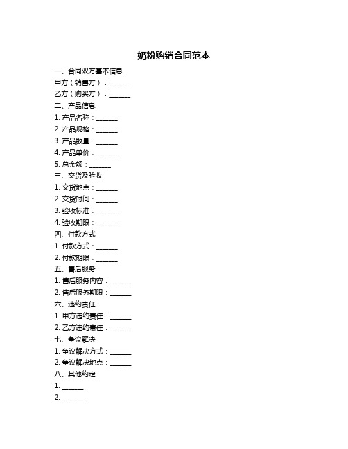 奶粉购销合同范本