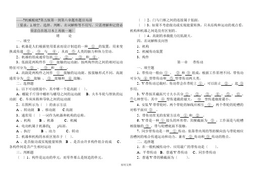 《机械基础》第五版题库一到六