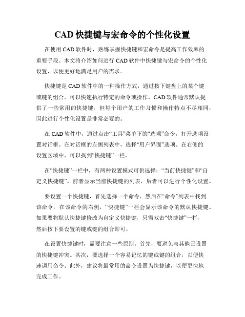 CAD快捷键与宏命令的个性化设置