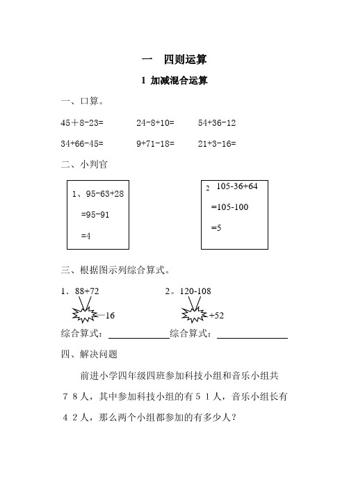 一四则运算