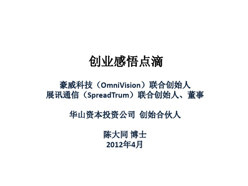 陈大同创业感悟点滴