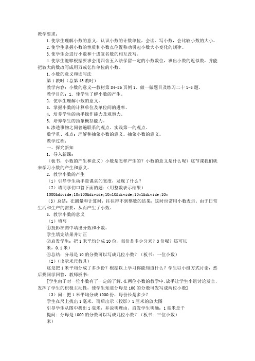 小数的意义和性质2