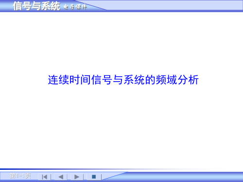 信号与系统吴大正第四版第四章课件