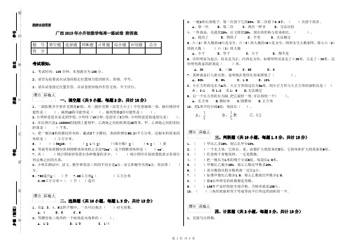 广西2019年小升初数学每周一练试卷 附答案