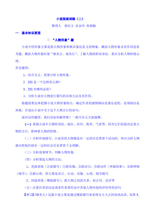 人教版语文必修二小说阅读二 Word版缺答案.doc