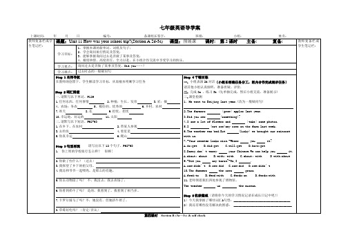 (新)人教新目标版七下 Unit 11  课时2 导学案(精品)