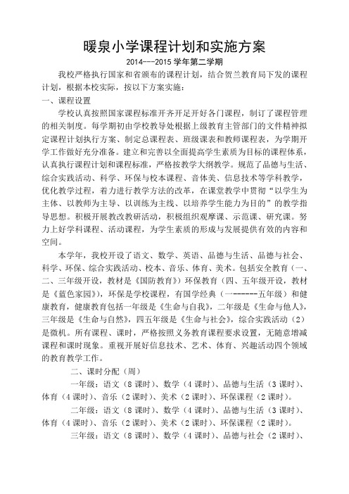 课程计划和实施方案(1)