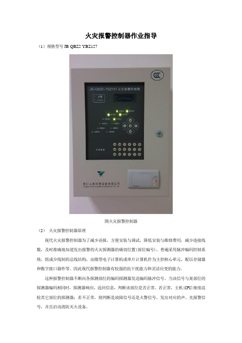 火灾报警控制系统的操作