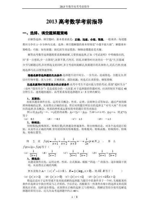 2013年数学高考考前指导