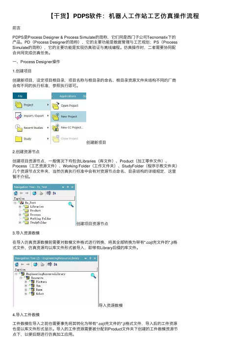 【干货】PDPS软件：机器人工作站工艺仿真操作流程