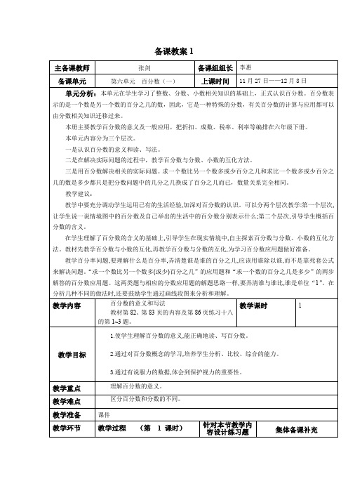 六年级数学上册第六单元 百分数  教案