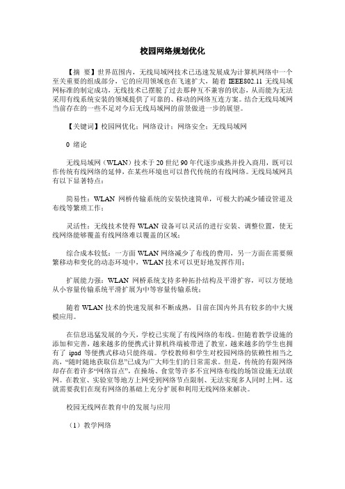校园网络规划优化