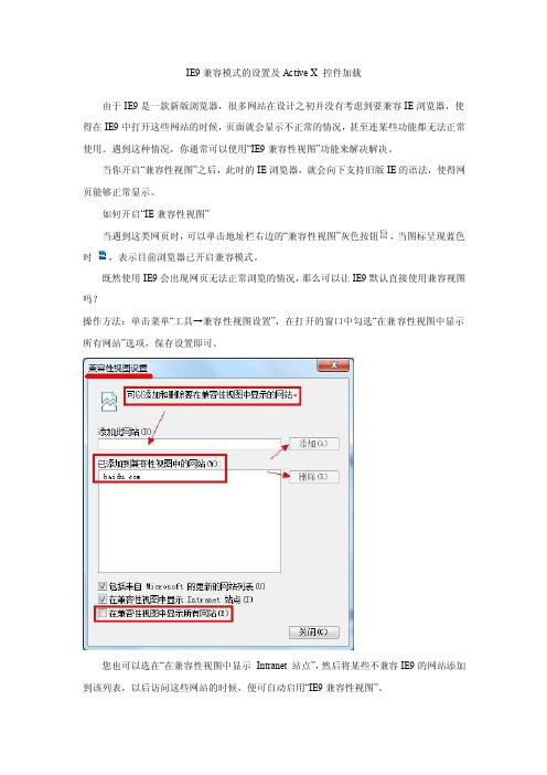 IE9兼容模式的设置及ActiveX控件加载