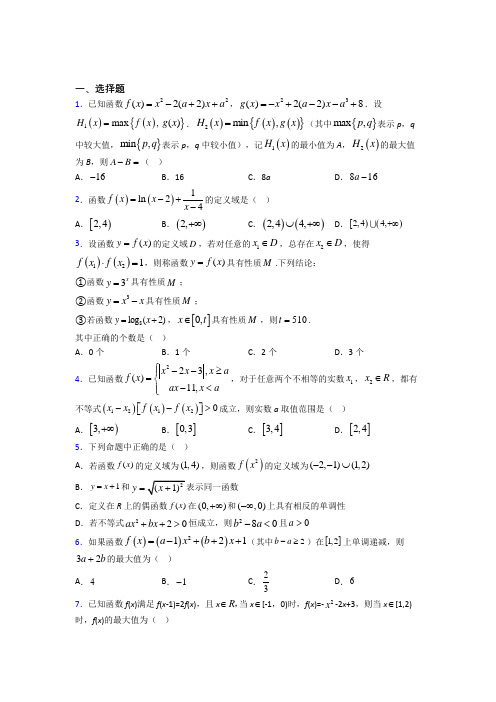 (典型题)高中数学必修一第二单元《函数》检测卷(有答案解析)