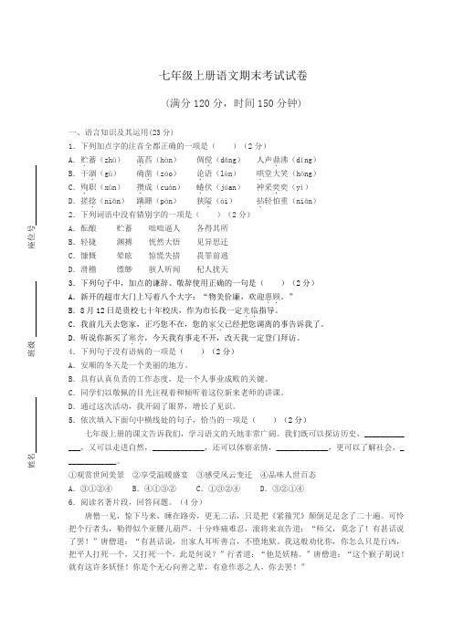 七年级上册语文期末考试题含答案