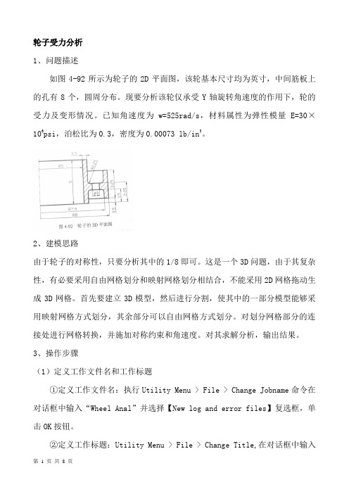 有限元轮子受力分析