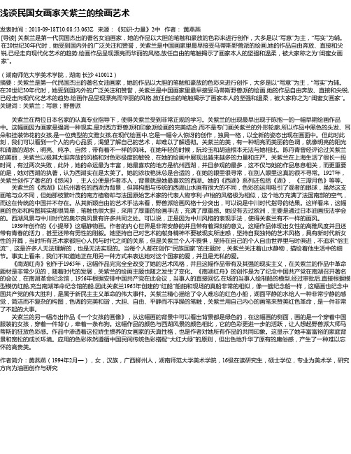 浅谈民国女画家关紫兰的绘画艺术