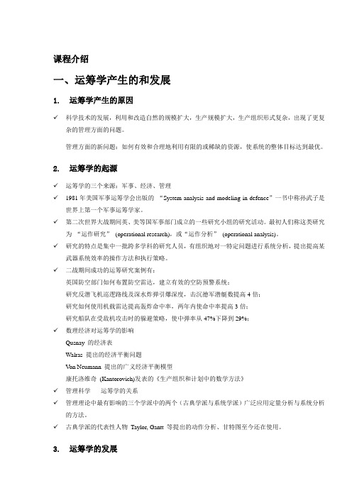 清华大学MBA课程讲义——运筹学