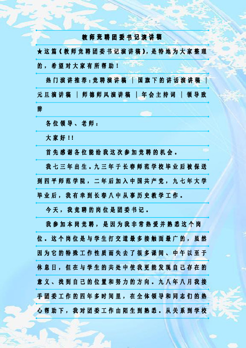 最新整理教师竞聘团委书记演讲稿