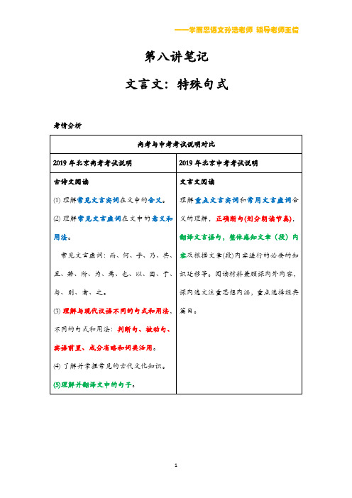 初二春季语文第八讲笔记