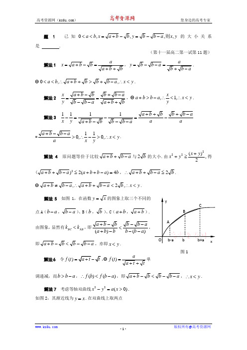 数学：希望杯竞赛试题详解(1-10题)