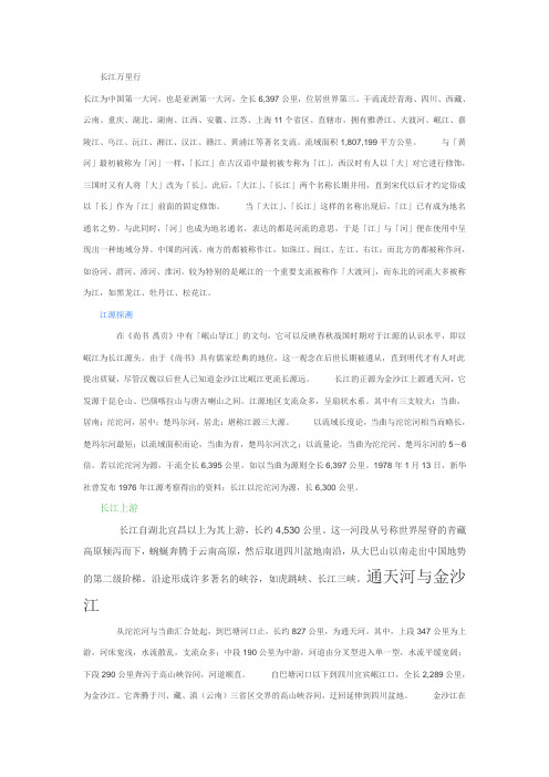 长江万里行