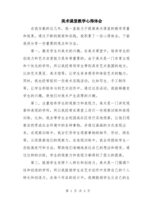 美术课堂教学心得体会