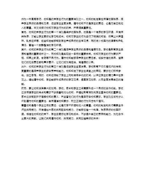 校规,约束学生行为的准则