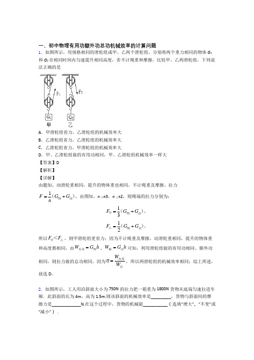 佛山物理二模试题分类汇编——机械效率的计算综合