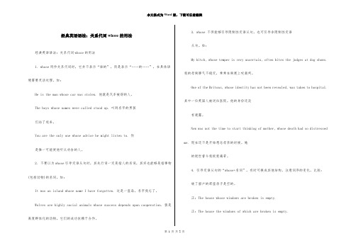 经典英语语法：关系代词whose的用法