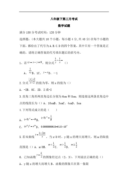 八年级数学下册第三次月考试试题