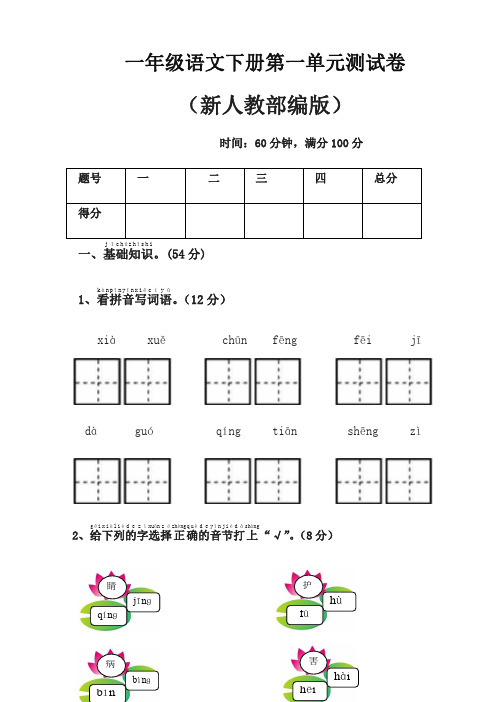 部编版一年级语文下册全册单元测试卷含答案