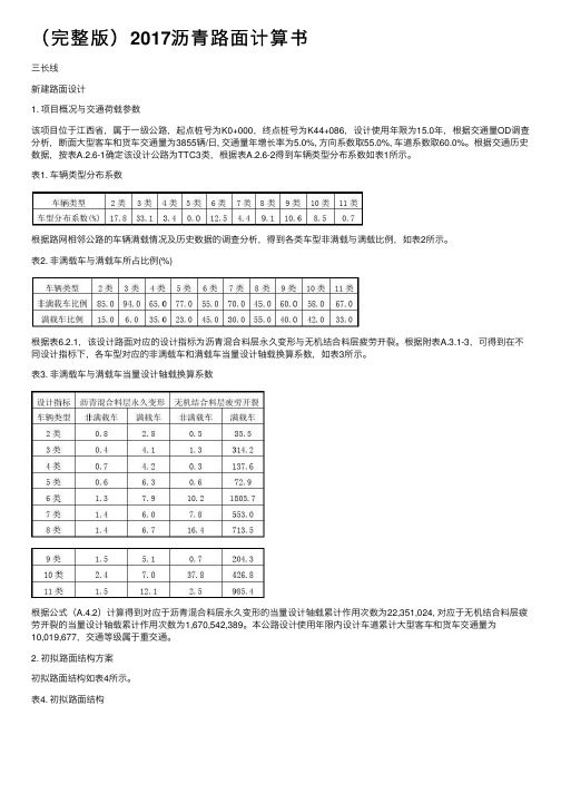 （完整版）2017沥青路面计算书