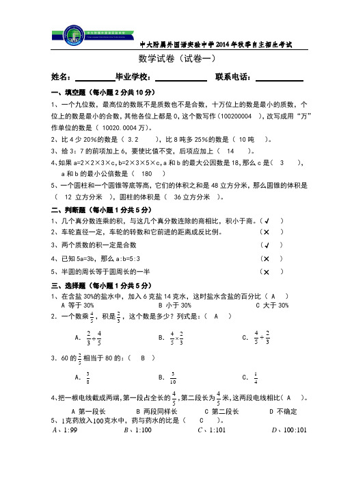 中大附属外国语实验中学2014年小升初插班生考试试卷 (7)