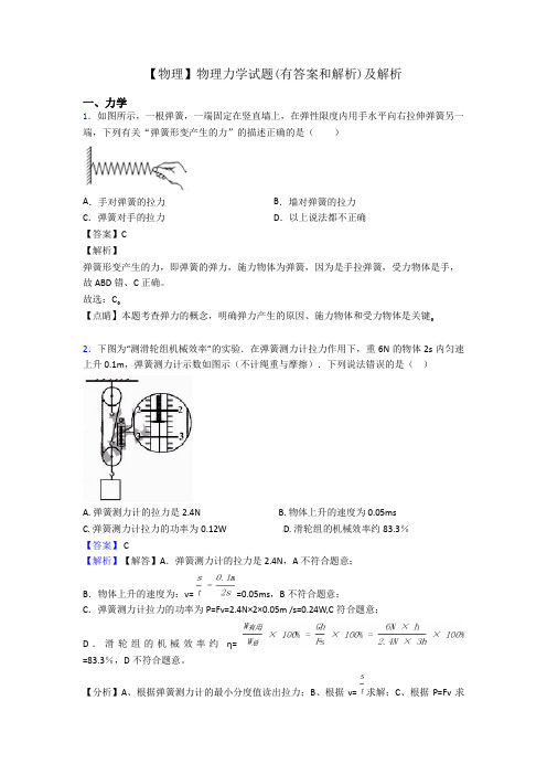 【物理】物理力学试题(有答案和解析)及解析