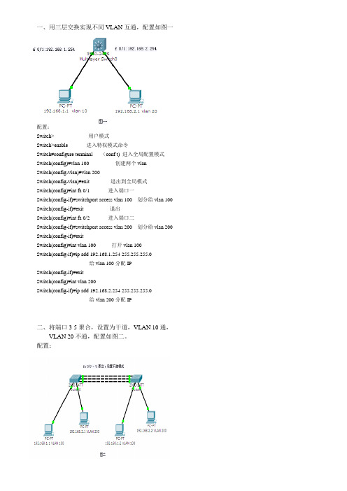 思科-命令配置