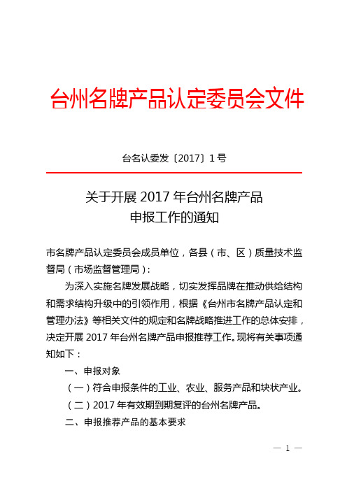 台名认委发〔2017〕1号